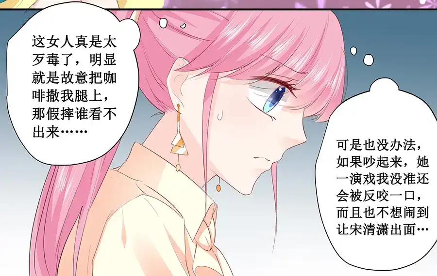 《帝少别太猛》第187话 我不是故意的 第8页