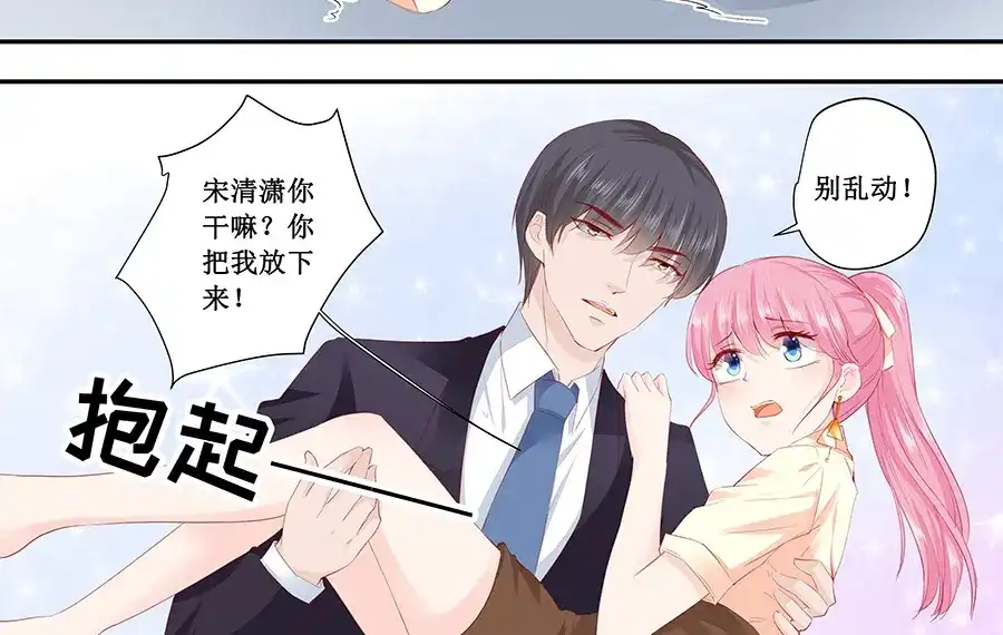 《帝少别太猛》第187话 我不是故意的 第18页