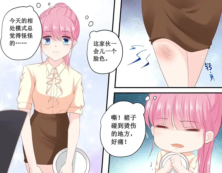 《帝少别太猛》第187话 我不是故意的 第13页