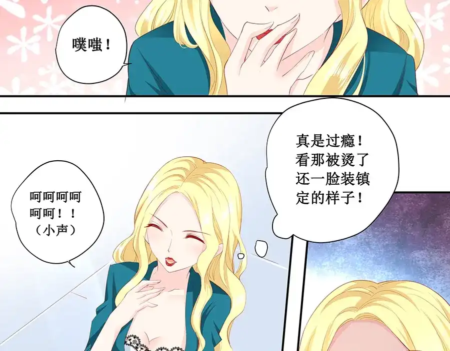 《帝少别太猛》第187话 我不是故意的 第9页