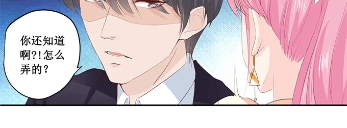 《帝少别太猛》第188话 乖乖别动 第12页