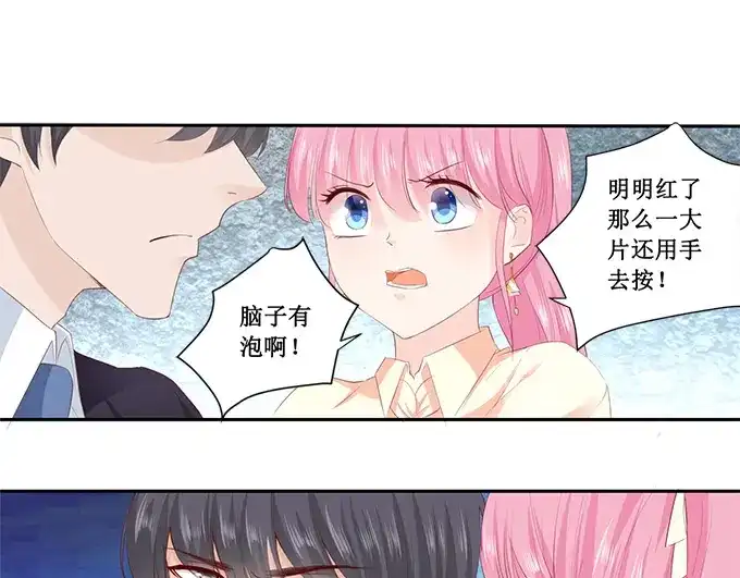 《帝少别太猛》第188话 乖乖别动 第11页