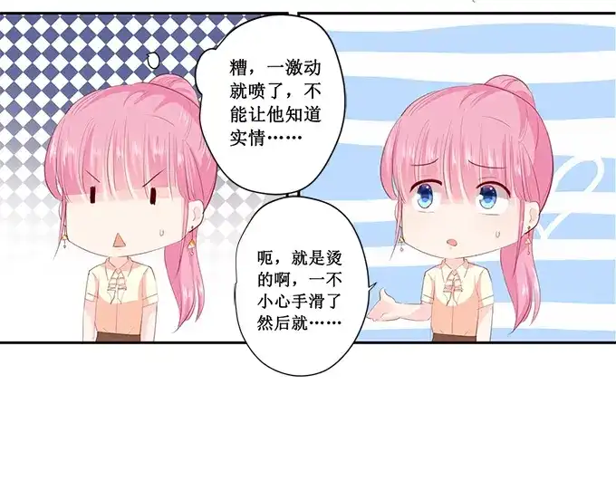 《帝少别太猛》第188话 乖乖别动 第13页