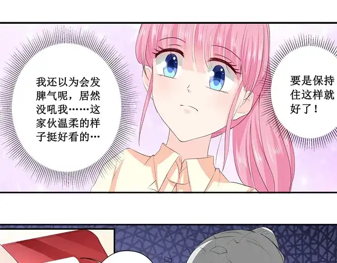 《帝少别太猛》第188话 乖乖别动 第16页