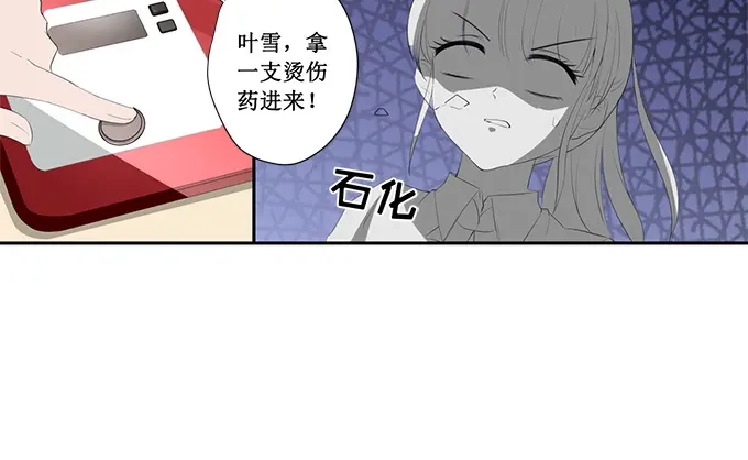 《帝少别太猛》第188话 乖乖别动 第17页