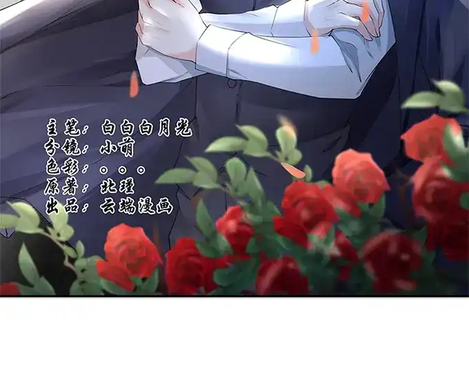 《帝少别太猛》第188话 乖乖别动 第2页
