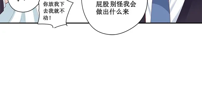 《帝少别太猛》第188话 乖乖别动 第21页
