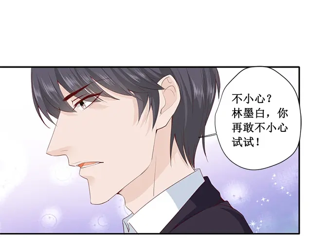 《帝少别太猛》第188话 乖乖别动 第15页