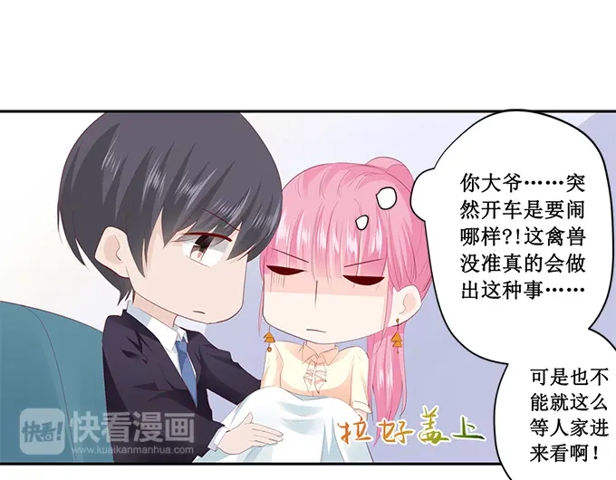 《帝少别太猛》第188话 乖乖别动 第22页
