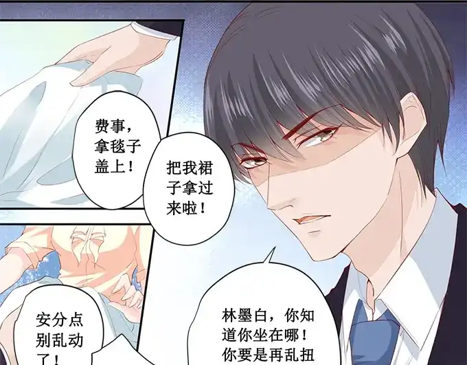 《帝少别太猛》第188话 乖乖别动 第20页