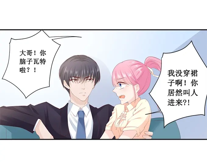 《帝少别太猛》第188话 乖乖别动 第18页