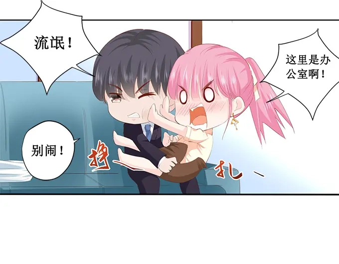 《帝少别太猛》第188话 乖乖别动 第6页
