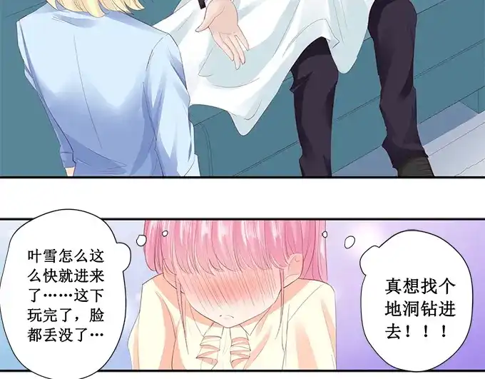 《帝少别太猛》第188话 乖乖别动 第26页