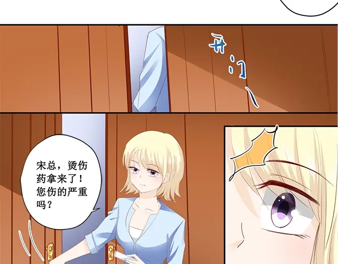 《帝少别太猛》第188话 乖乖别动 第23页
