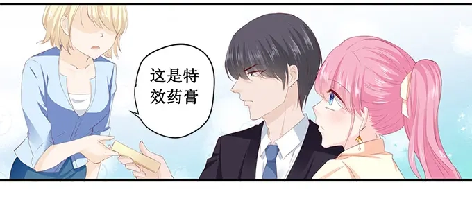 《帝少别太猛》第188话 乖乖别动 第29页