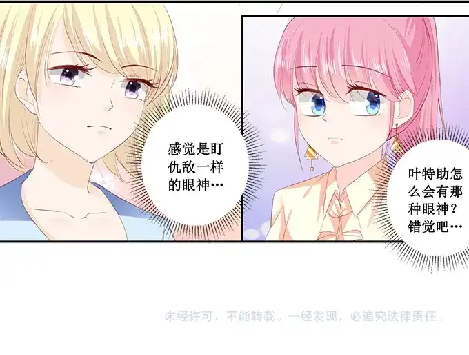 《帝少别太猛》第188话 乖乖别动 第30页