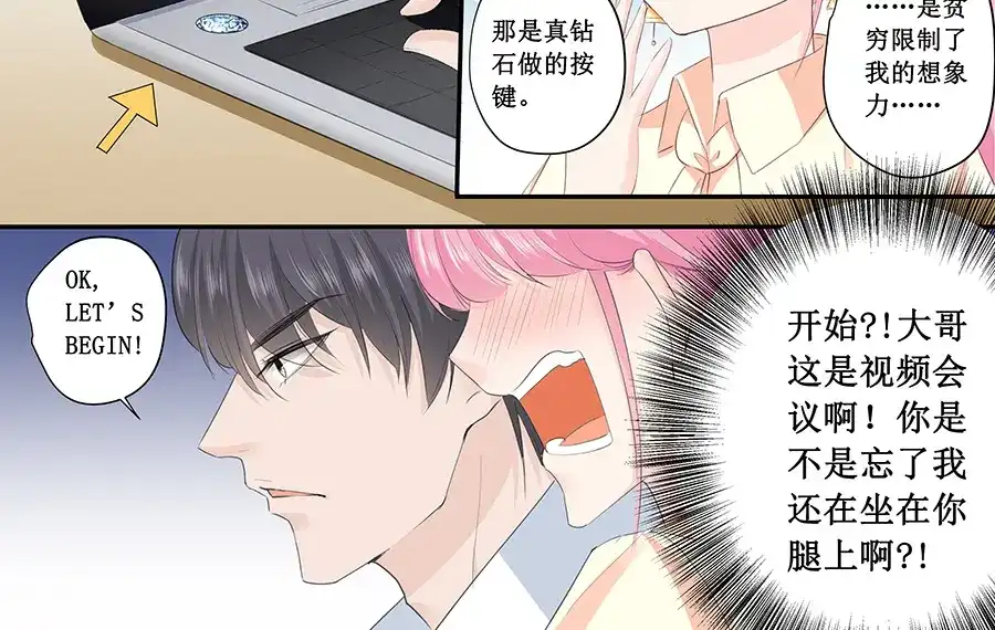 《帝少别太猛》第189话 视频会议 第16页