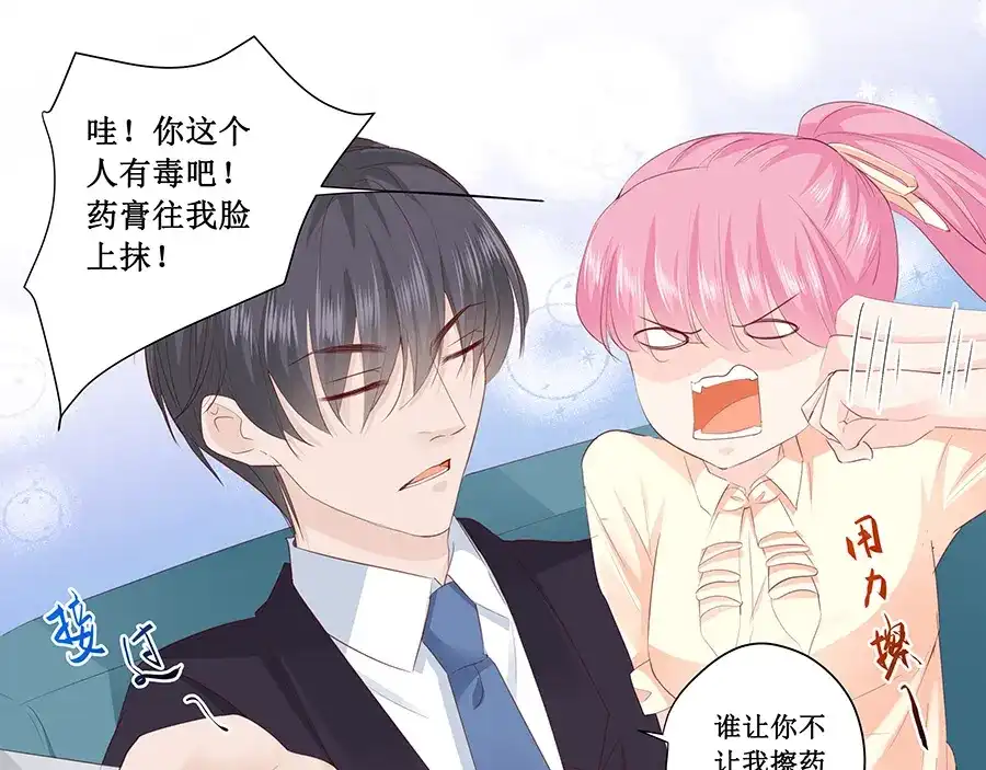 《帝少别太猛》第189话 视频会议 第13页