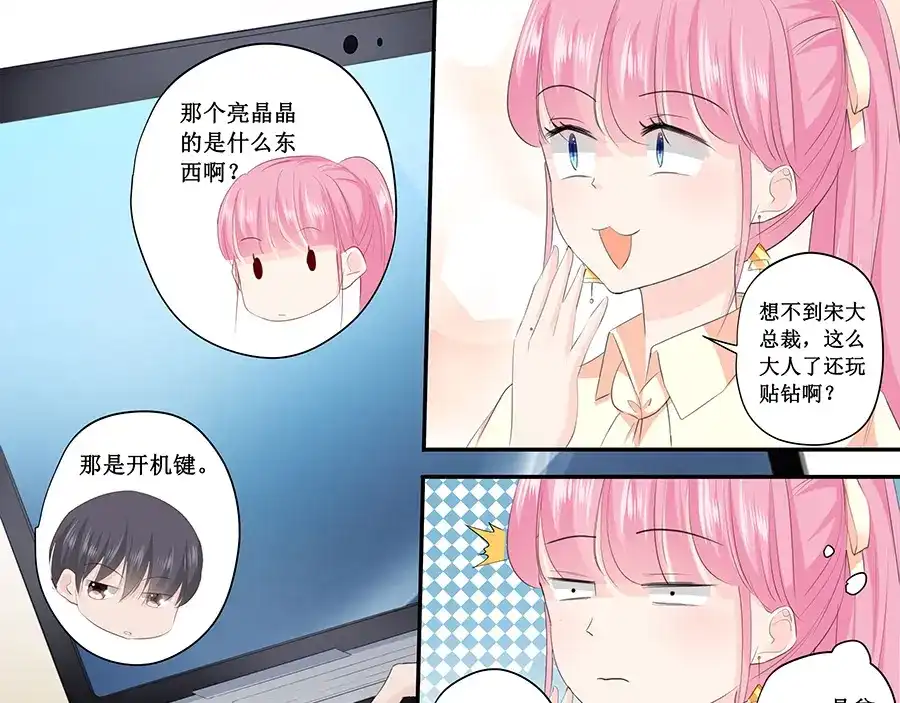 《帝少别太猛》第189话 视频会议 第15页