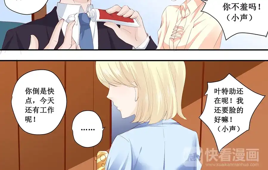 《帝少别太猛》第189话 视频会议 第4页