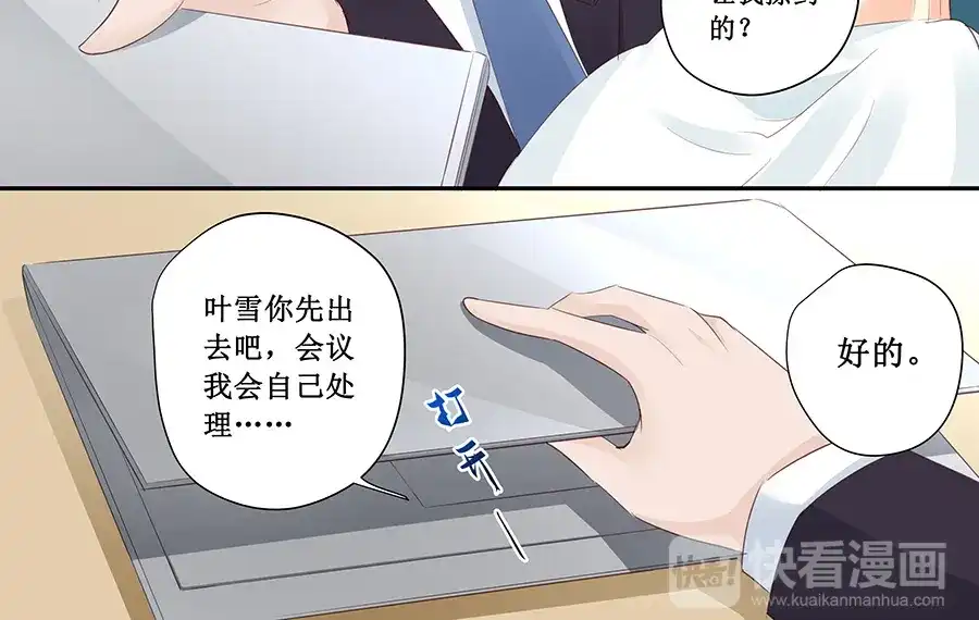 《帝少别太猛》第189话 视频会议 第14页