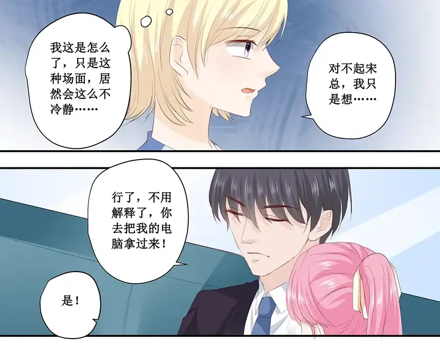 《帝少别太猛》第189话 视频会议 第9页