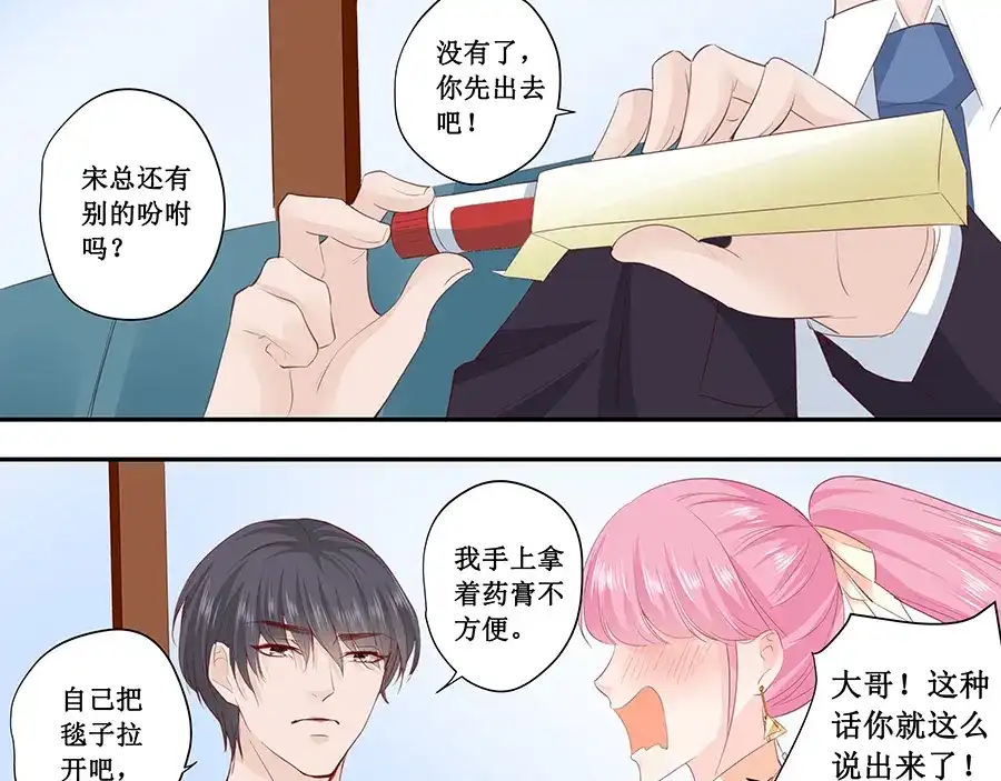 《帝少别太猛》第189话 视频会议 第3页