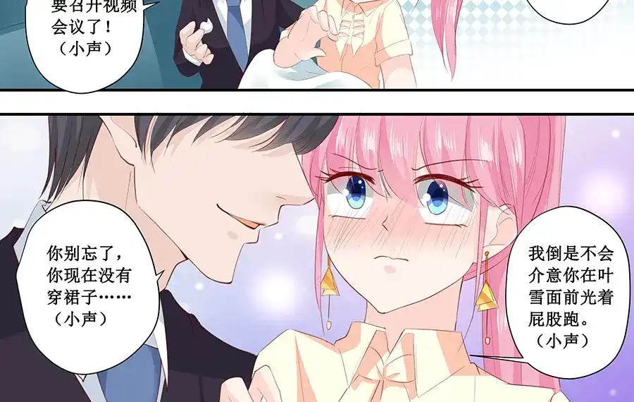《帝少别太猛》第189话 视频会议 第6页