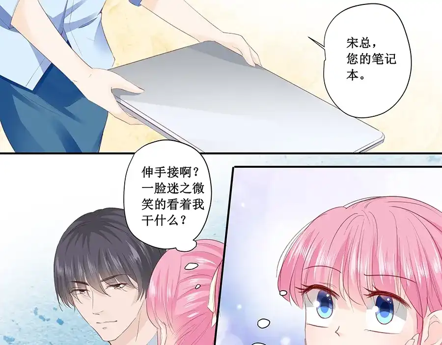 《帝少别太猛》第189话 视频会议 第11页