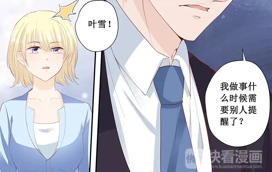 《帝少别太猛》第189话 视频会议 第8页