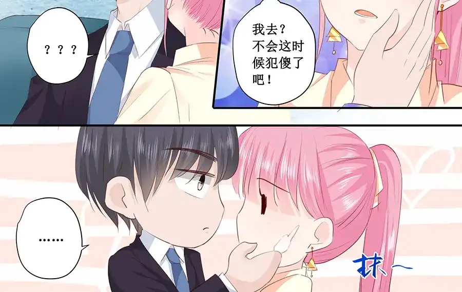 《帝少别太猛》第189话 视频会议 第12页