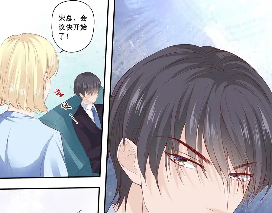 《帝少别太猛》第189话 视频会议 第7页