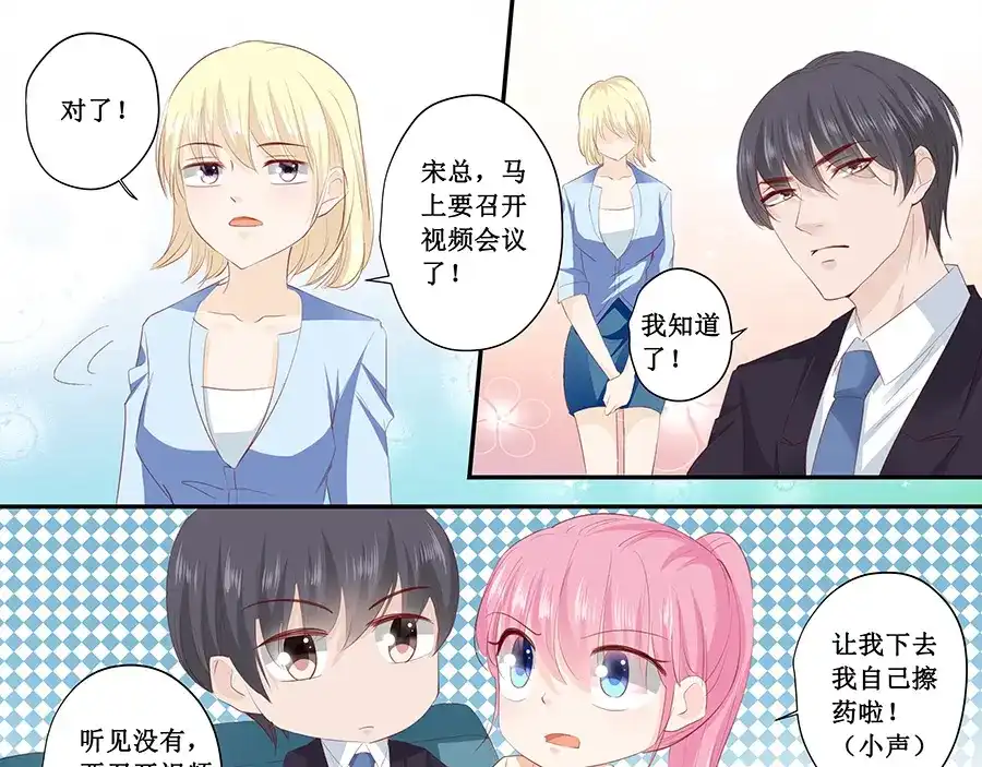 《帝少别太猛》第189话 视频会议 第5页