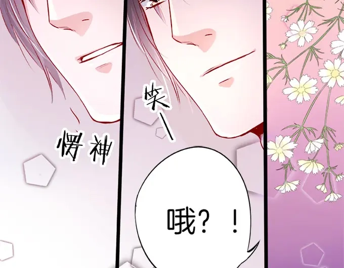 《帝少别太猛》第19话 你是我的男人02 第8页