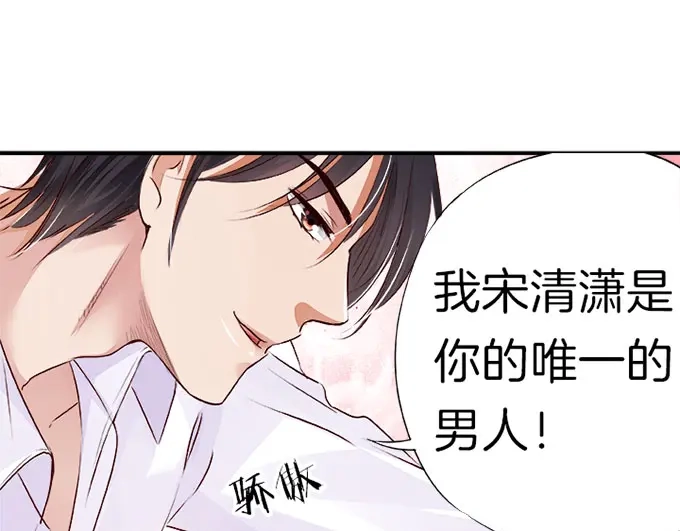 《帝少别太猛》第19话 你是我的男人02 第14页