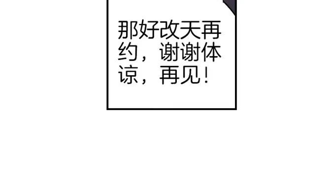 《帝少别太猛》第19话 你是我的男人02 第19页