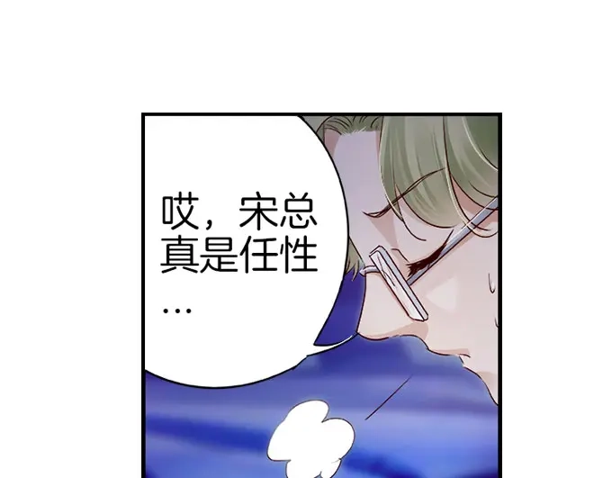 《帝少别太猛》第19话 你是我的男人02 第20页