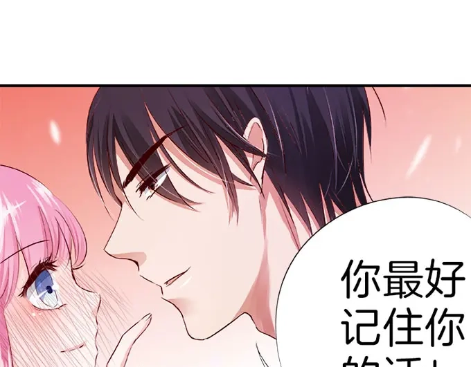 《帝少别太猛》第19话 你是我的男人02 第12页