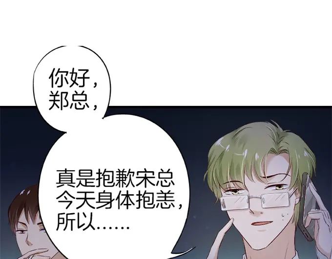 《帝少别太猛》第19话 你是我的男人02 第16页