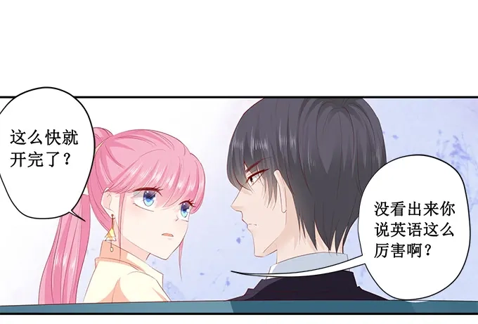 《帝少别太猛》第190话 为什么对她那么好 第15页