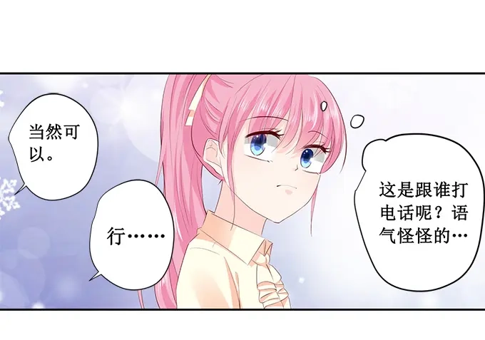 《帝少别太猛》第190话 为什么对她那么好 第24页
