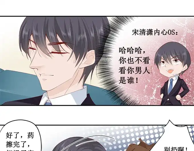《帝少别太猛》第190话 为什么对她那么好 第16页