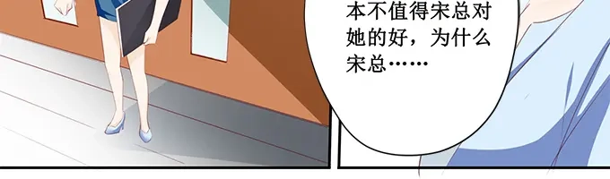 《帝少别太猛》第190话 为什么对她那么好 第13页