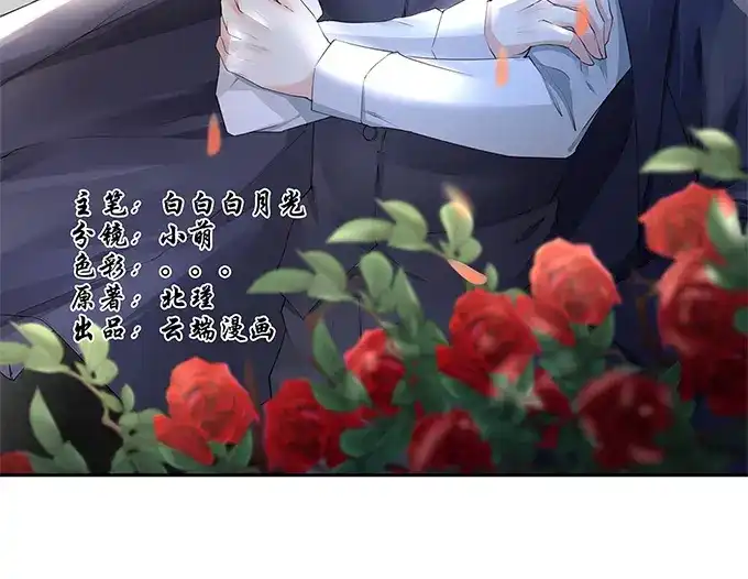 《帝少别太猛》第190话 为什么对她那么好 第2页
