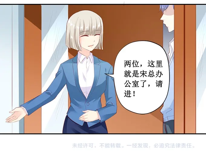 《帝少别太猛》第190话 为什么对她那么好 第31页