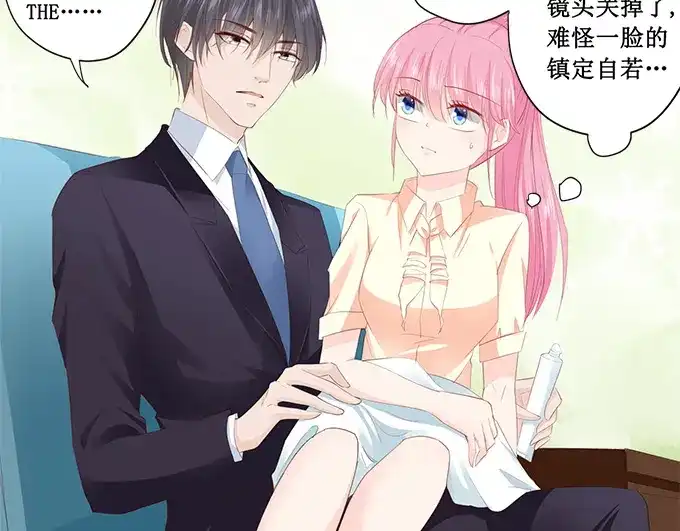 《帝少别太猛》第190话 为什么对她那么好 第4页