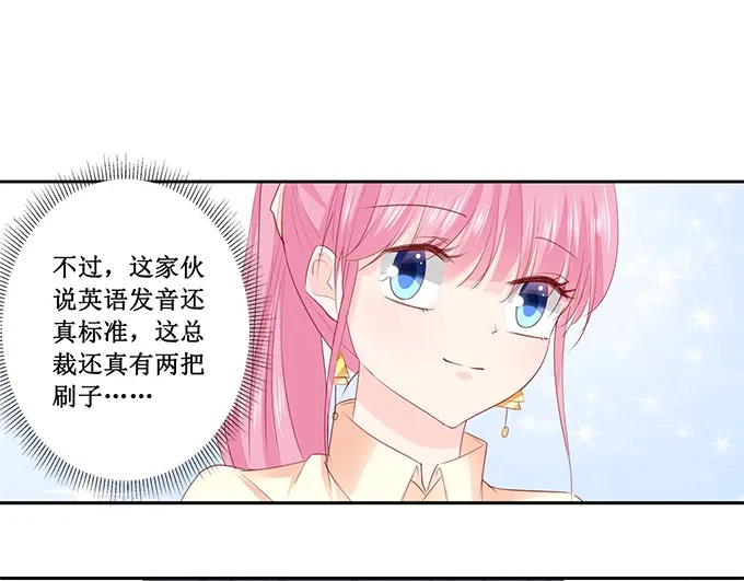 《帝少别太猛》第190话 为什么对她那么好 第6页