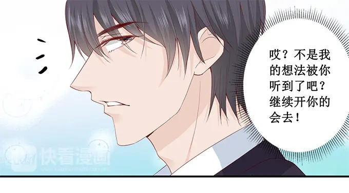 《帝少别太猛》第190话 为什么对她那么好 第7页