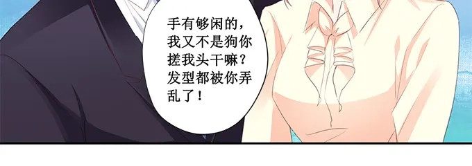 《帝少别太猛》第190话 为什么对她那么好 第10页