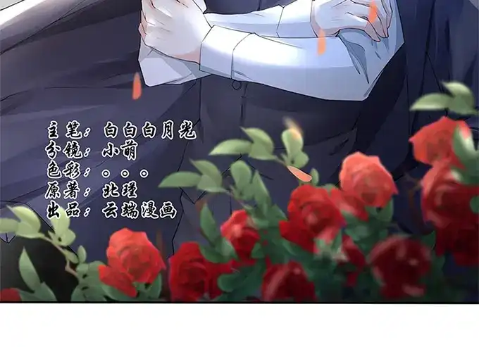 《帝少别太猛》第191话 下跪道歉？ 第2页